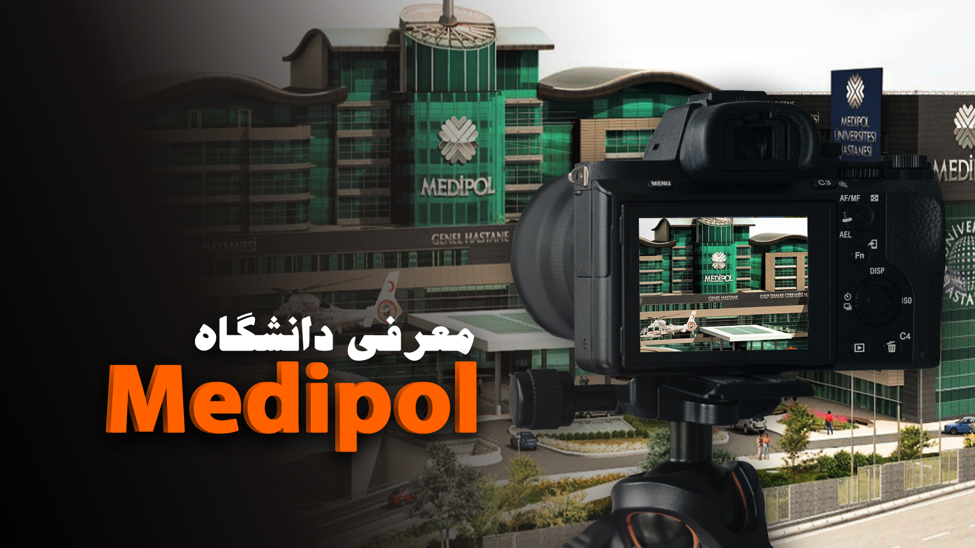 معرفی دانشگاه خصوصی Medipol